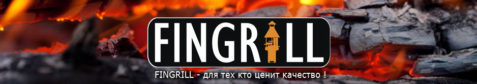     : www.fingrill.ru