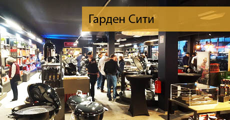 Купить грили барбекю в ТРК Гарден Сити Купить грили барбекю в ТРК Гарден Сити