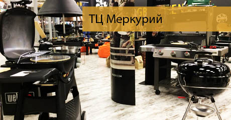Купить грили барбекю в Санкт-Петербурге Купить грили барбекю в Санкт-Петербурге