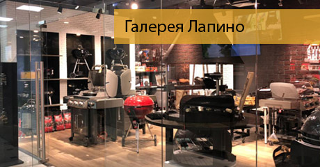 Купить грили барбекю на Каширском Дворе Купить грили барбекю на Каширский Двор